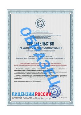 Свидетельство аккредитации РПО НЦС Урай Сертификат РПО